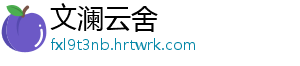 炉石传说外域灰烬：猎人卡组推荐及最强卡组一览 无论是卡组新手还是资深玩家-文澜云舍